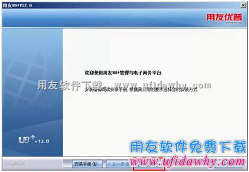 用友U8+V12.0安装过程第二步图示