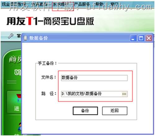 用友T1商贸宝U盘版（大众版）数据如何升级到用友T1批发零售版