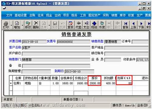 用友T3销售发票设置图示