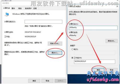 修改windows 10操作系统的计算机名字操作步骤第四步操作图示