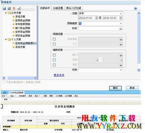 用友T3企管通11.3Plus1免费下载 畅捷通T+ 第3张