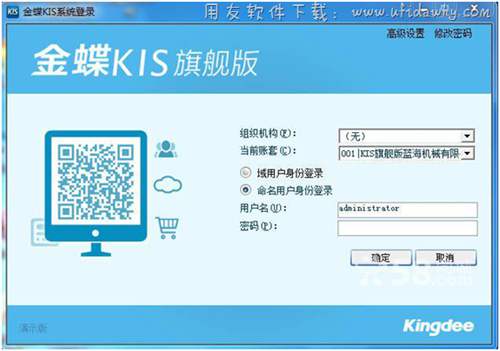 金蝶KIS旗舰版系统管理登录界面图示