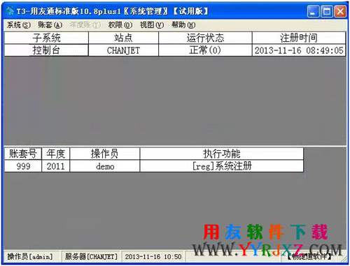 用友T3标准版免费下载_用友通T3标准版_用友T3用友通标准版 用友T3 第2张