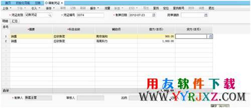 用友T3新一代企管通专业版11.3免费下载 畅捷通T+ 第3张