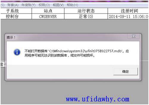 应用程序可能无法识别该数据库或文件可能损坏