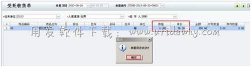 受托收货单操作图示