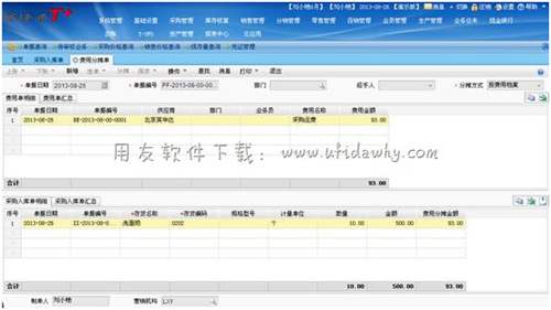 在用友T+费用分摊单图示