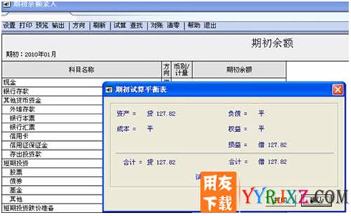 用友T6V3.3plus1企业管理软件免费试用版下载地址 用友T6 第2张