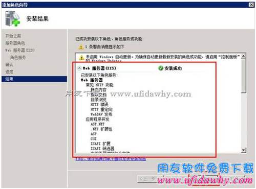 server 2008 r2系统iis7.5安装第七步图示