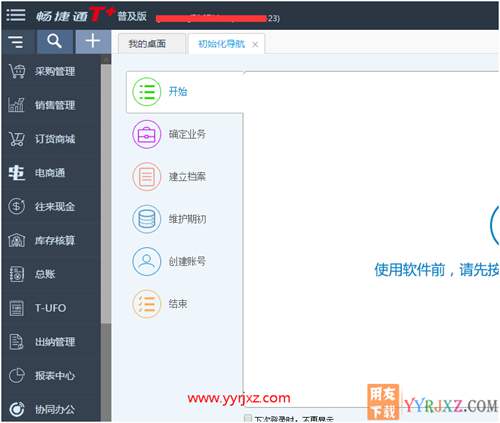 用友畅捷通T+V12.2普及版财务管理软件免费试用版下载地址 畅捷通T+ 第5张