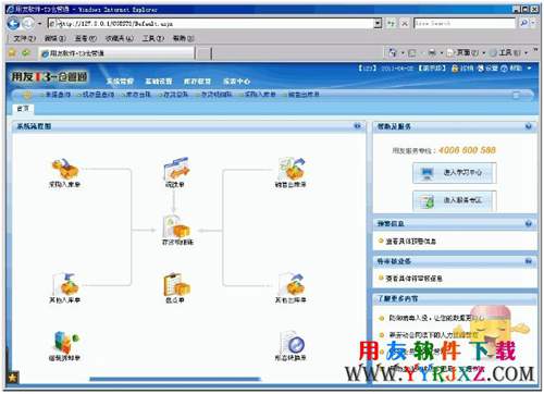 用友T3仓管通专业版11.2免费下载 畅捷通T+ 第1张