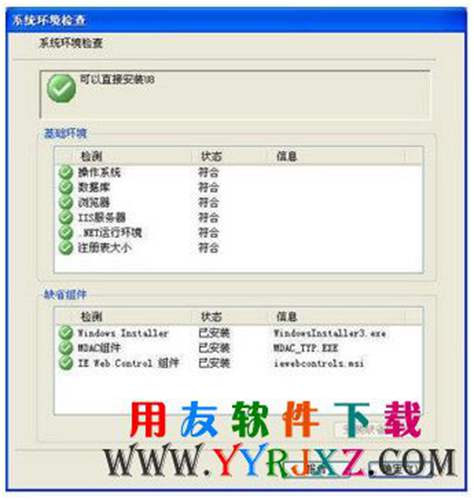 用友U872下载_用友U872软件免费下载_用友ERPU872下载 用友U8 第10张