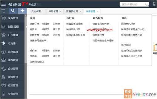 用友畅捷通T+V12.2专业版财务软件免费试用版下载地址 畅捷通T+ 第3张