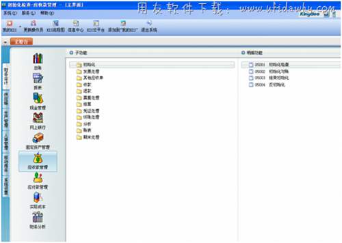 金蝶kis旗舰版应收应付功能图示