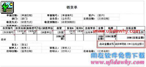 畅捷通T+12.1如何设置金额合计大写