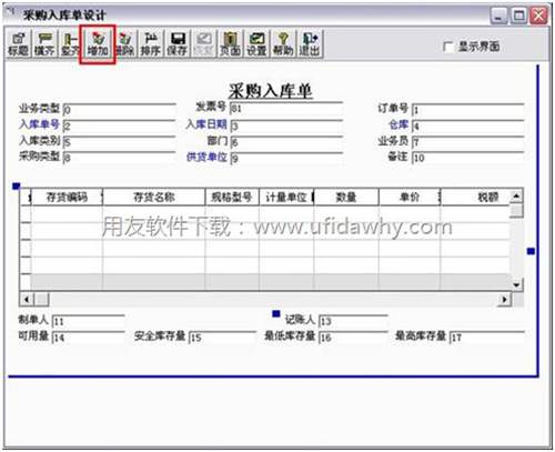 进行入库单的自定义项设置图示