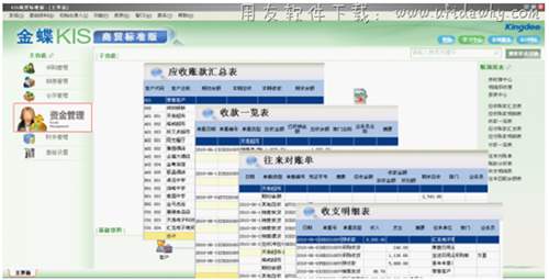 金蝶KIS商贸进销存软件资金管理功能截图