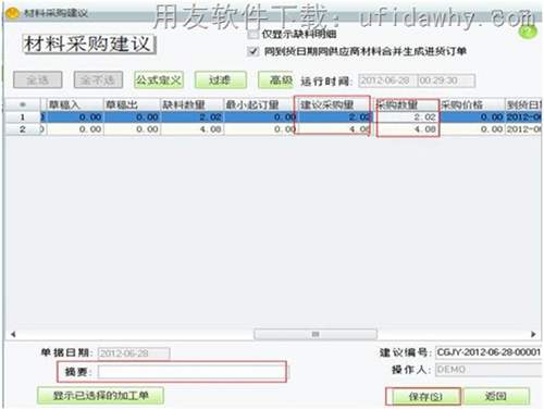 用友T1工贸宝材料采购建议操作教程