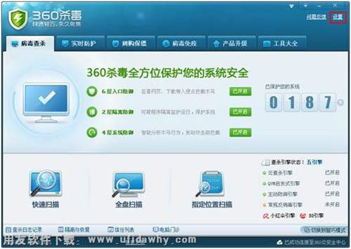 360杀毒软件界面图示