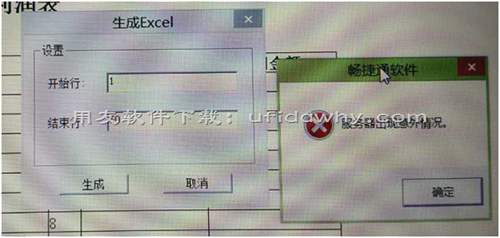 用友T3输出EXCEL出现：服务器出现异常？怎么解决？