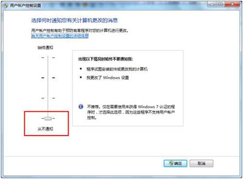 认识开WINDOWS7UAC控制