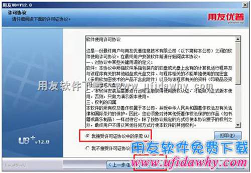用友U8+V12.0安装过程第三步图示