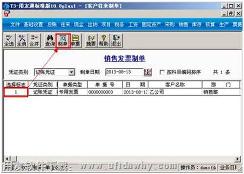 销售发票制单操作图示