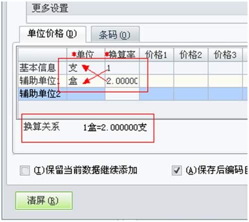 增加商品信息时换算率的操作图示