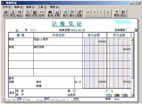 参照常用凭证生成的会计凭证