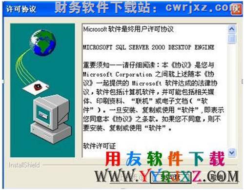 windows 7操作系统安装msde2000数据库第一步图示