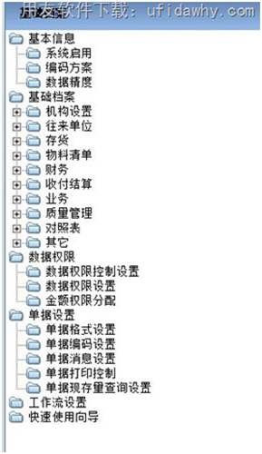 用友T6V6.5企业管理软件免费试用版下载地址 用友T6 第9张