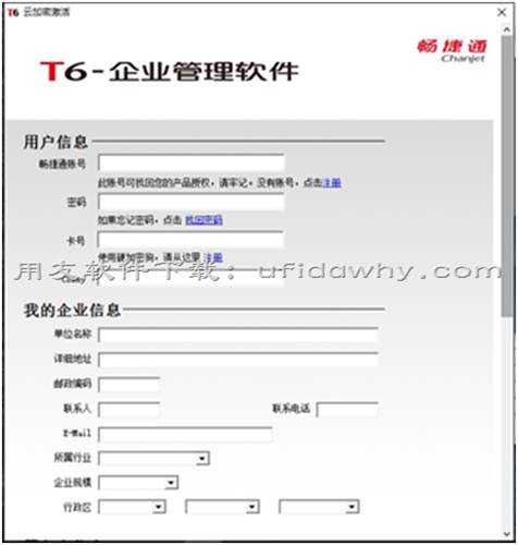 用友T6V7.0企业管理软件免费试用版下载