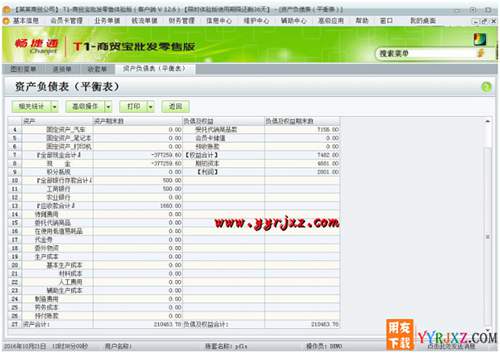 用友T1商贸宝批发零售版V12.6标准版免费试用版下载地址 用友T1 第4张