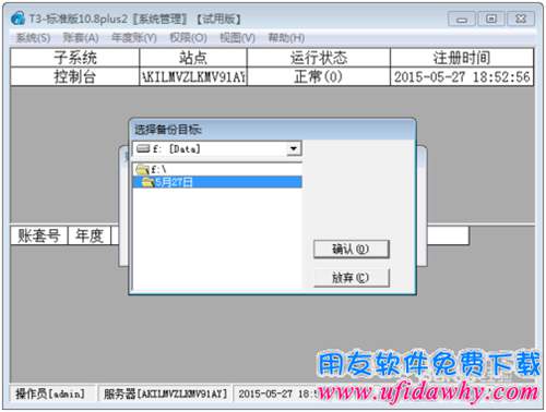 用友T3如何手动备份