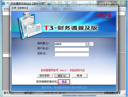 用友T3财务通普及版V11.0免费试用版下载