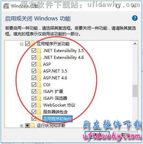 安装windows 10操作系统的IIS操作步骤第七步图示