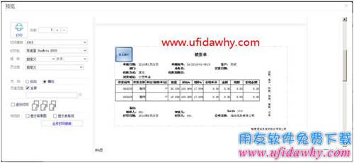 畅捷通T+12.1怎么设置多联打印？