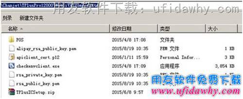 配置用友畅捷通T+POS端微信支付功能的操作步骤图示