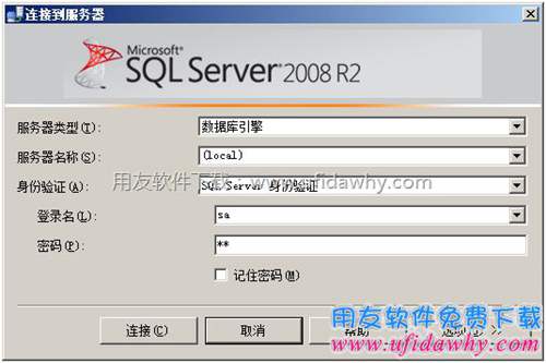 SQL2008R2数据库登录界面图示