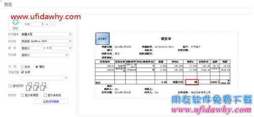 畅捷通T+12.1如何打印数量大写合计？