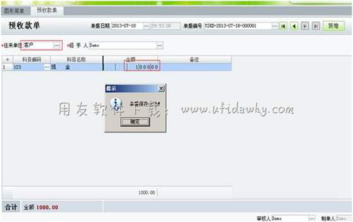 在用友T1软件中填写预收款单