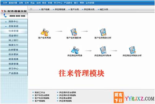 用友通T3财务通普及版10.6plus1财务软件免费试用版下载地址 用友T3 第2张