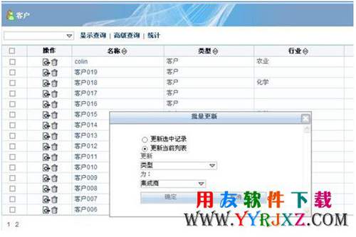 用友T3客户通免费下载_用友T3客户通软件下载 用友T3 第2张