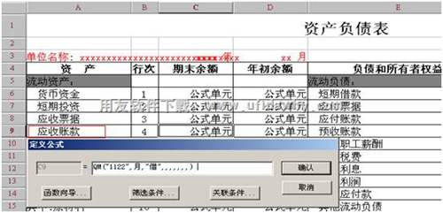 用友软件UFO报表中的预收账款和预付账款的设置