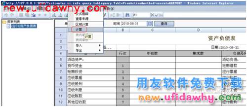 用友NC管理手册：[11]IUFO报表手册(下)