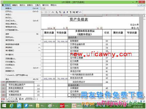 用友U8+V11.1操作及使用手册：[13]利润表