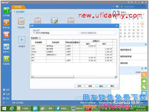 用友U8+V11.1操作及使用手册：[8]凭证记账