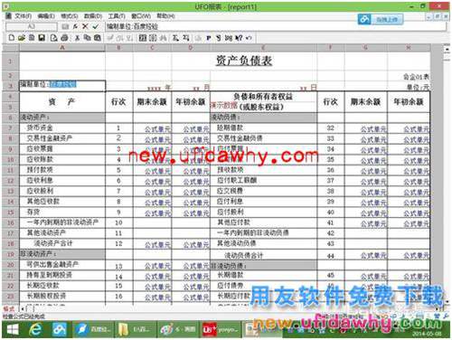 用友U8+V11.1操作及使用手册：[12]资产负债表