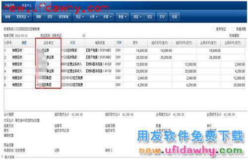 用友NC65二级核算单位不独立建账“一本账”核算