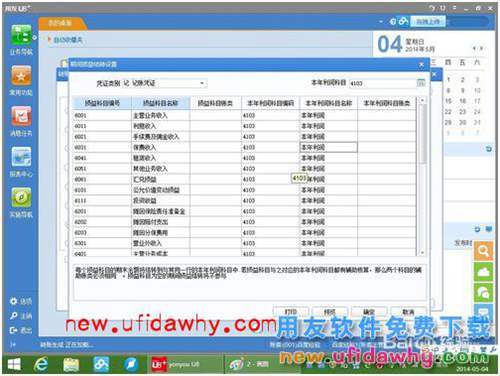 用友U8+V11.1操作及使用手册：[9]损益结转